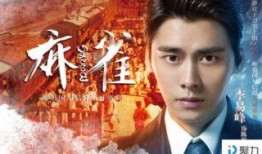 电影麻雀在线观看,谍影重重，抗战岁月里的生死较量